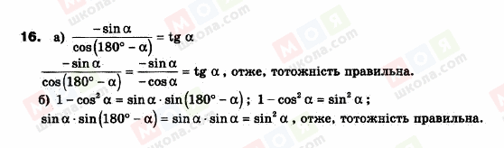 ГДЗ Геометрия 9 класс страница 16