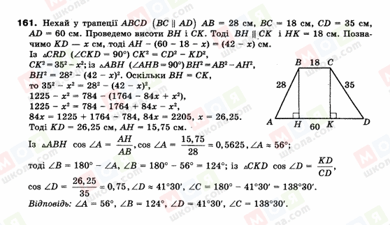 ГДЗ Геометрія 9 клас сторінка 161