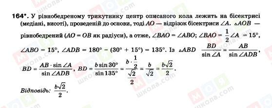ГДЗ Геометрия 9 класс страница 164