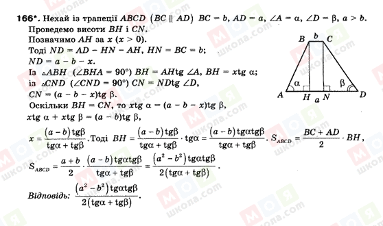 ГДЗ Геометрія 9 клас сторінка 166