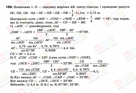 ГДЗ Геометрія 9 клас сторінка 168