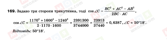 ГДЗ Геометрія 9 клас сторінка 169