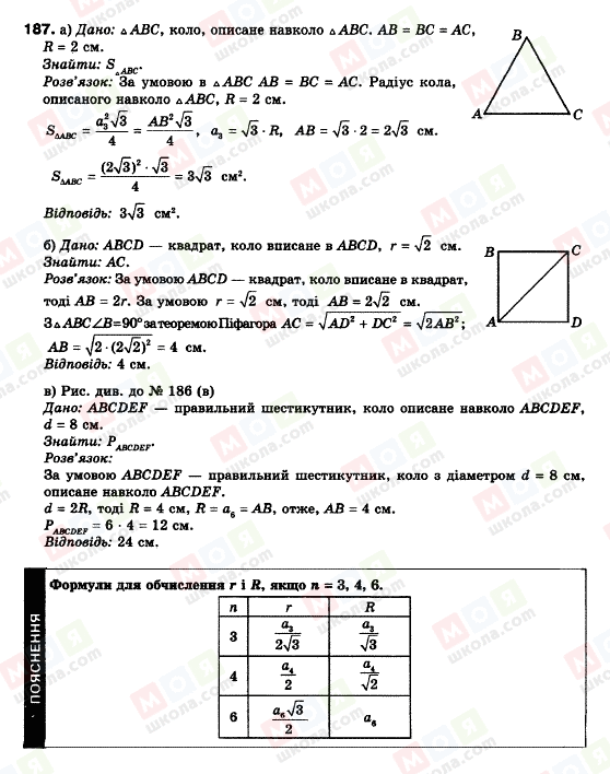 ГДЗ Геометрія 9 клас сторінка 187