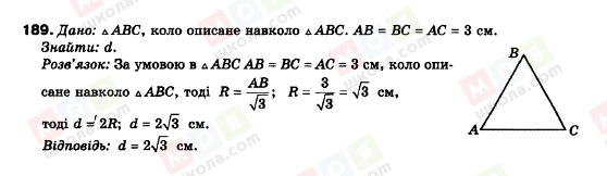 ГДЗ Геометрія 9 клас сторінка 189