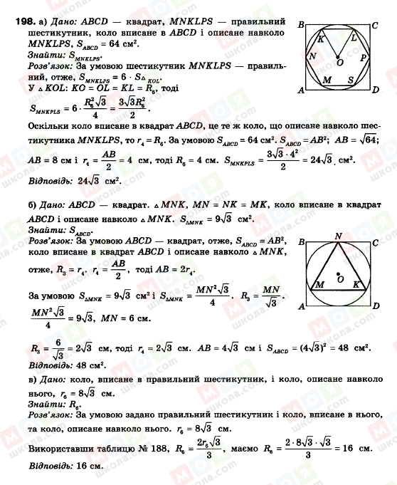 ГДЗ Геометрия 9 класс страница 198