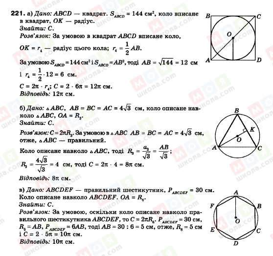 ГДЗ Геометрія 9 клас сторінка 221