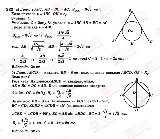 ГДЗ Геометрия 9 класс страница 222