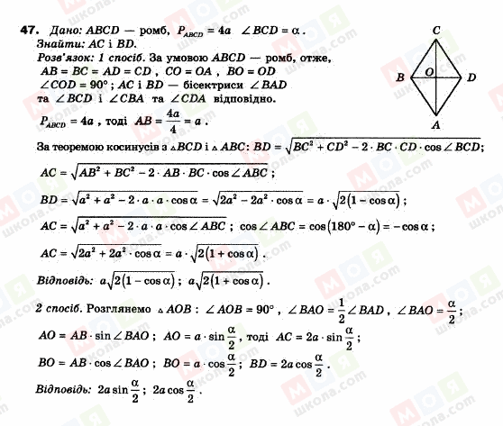 ГДЗ Геометрия 9 класс страница 47