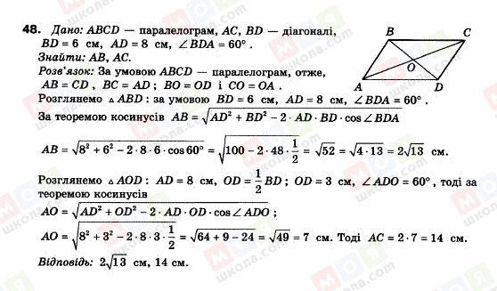 ГДЗ Геометрия 9 класс страница 48