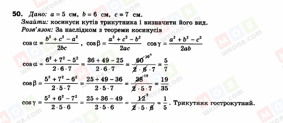 ГДЗ Геометрія 9 клас сторінка 50