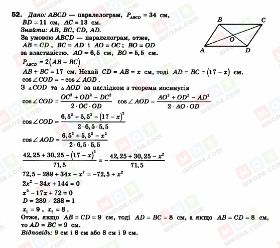 ГДЗ Геометрия 9 класс страница 52