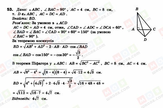 ГДЗ Геометрия 9 класс страница 53