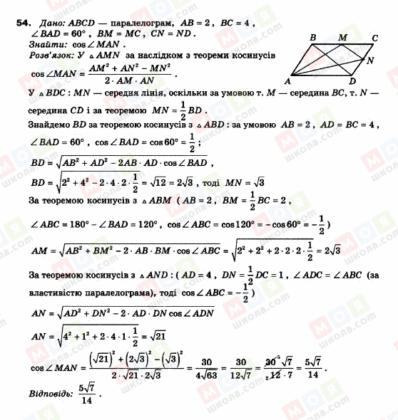ГДЗ Геометрія 9 клас сторінка 54