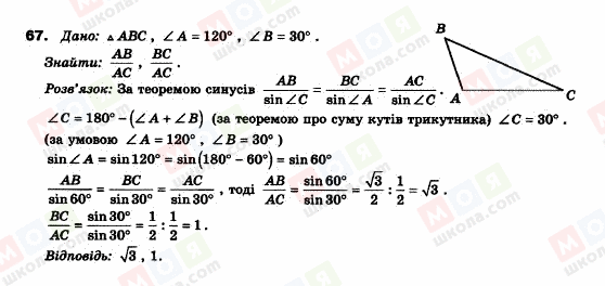 ГДЗ Геометрія 9 клас сторінка 67