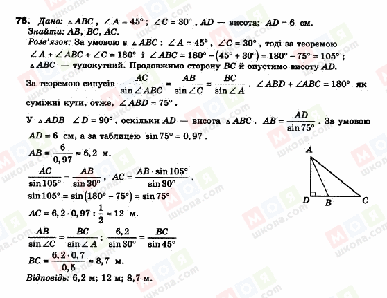 ГДЗ Геометрія 9 клас сторінка 75