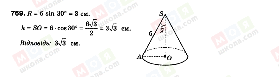 ГДЗ Геометрія 9 клас сторінка 769