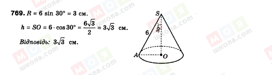 ГДЗ Геометрия 9 класс страница 769