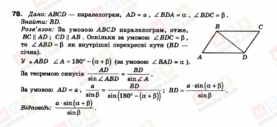 ГДЗ Геометрія 9 клас сторінка 78