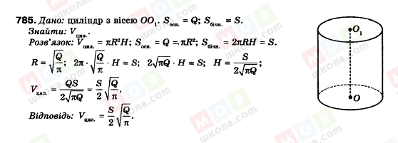 ГДЗ Геометрия 9 класс страница 785