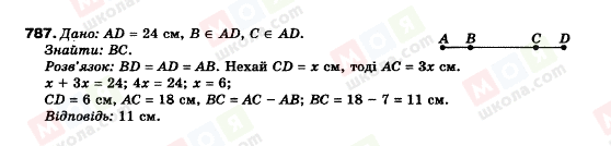 ГДЗ Геометрия 9 класс страница 787