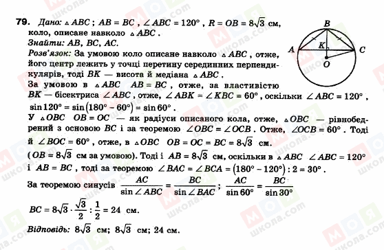 ГДЗ Геометрія 9 клас сторінка 79