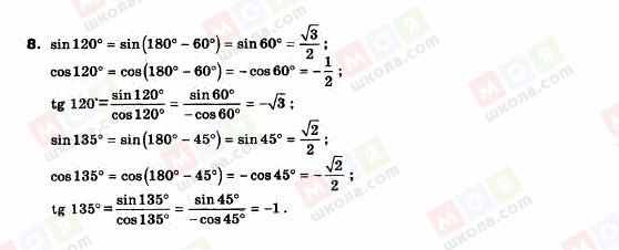 ГДЗ Геометрия 9 класс страница 8