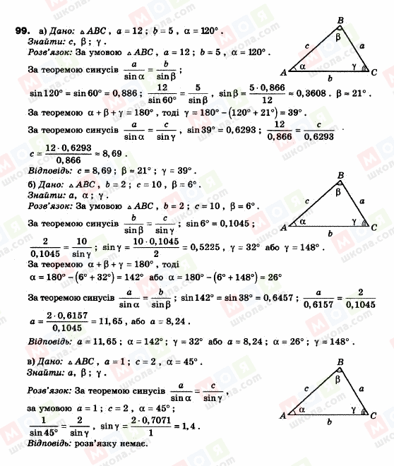ГДЗ Геометрия 9 класс страница 99