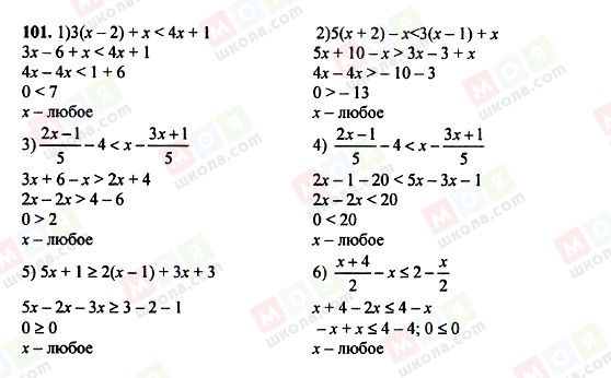 ГДЗ Алгебра 8 класс страница 101