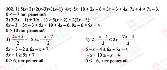 ГДЗ Алгебра 8 класс страница 102