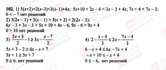 ГДЗ Алгебра 8 клас сторінка 102
