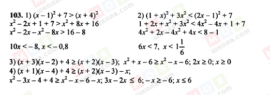 ГДЗ Алгебра 8 класс страница 103