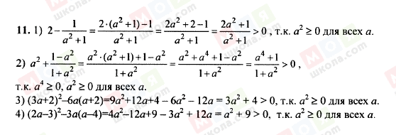 ГДЗ Алгебра 8 класс страница 11
