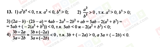 ГДЗ Алгебра 8 класс страница 13