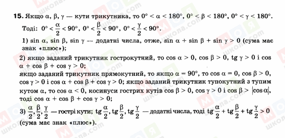 ГДЗ Геометрія 9 клас сторінка 15