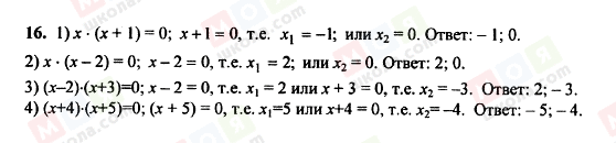 ГДЗ Алгебра 8 клас сторінка 16