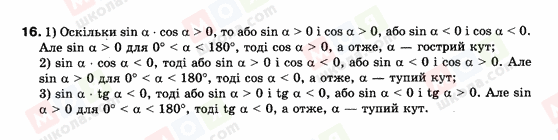 ГДЗ Геометрія 9 клас сторінка 16