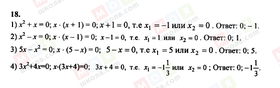 ГДЗ Алгебра 8 класс страница 18