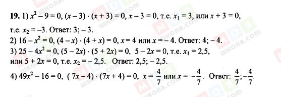 ГДЗ Алгебра 8 класс страница 19