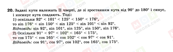 ГДЗ Геометрія 9 клас сторінка 20