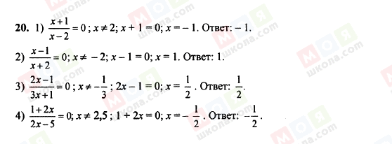 ГДЗ Алгебра 8 класс страница 20
