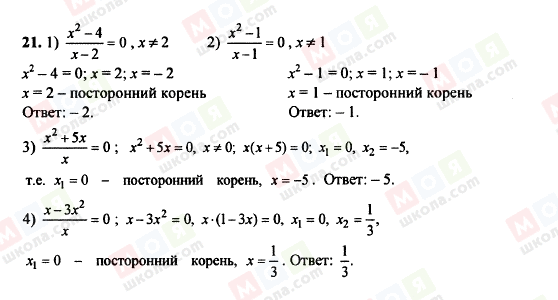 ГДЗ Алгебра 8 класс страница 21