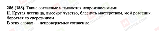 ГДЗ Російська мова 9 клас сторінка 286