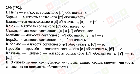 ГДЗ Російська мова 9 клас сторінка 290