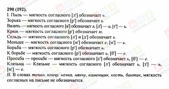 ГДЗ Русский язык 9 класс страница 290