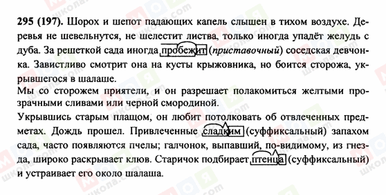 ГДЗ Русский язык 9 класс страница 295