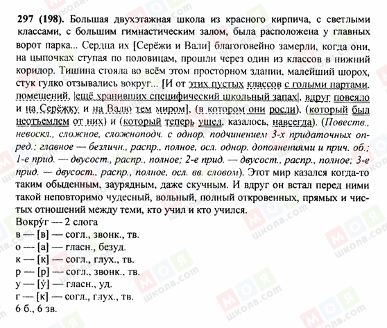 ГДЗ Російська мова 9 клас сторінка 297