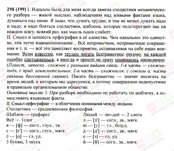 ГДЗ Русский язык 9 класс страница 298