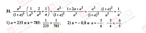 ГДЗ Алгебра 8 класс страница 31
