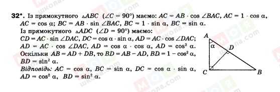 ГДЗ Геометрія 9 клас сторінка 32