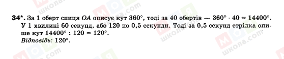 ГДЗ Геометрія 9 клас сторінка 34